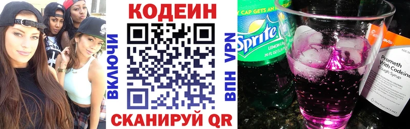 что такое мега вход Codein Purple Drank Яранск
